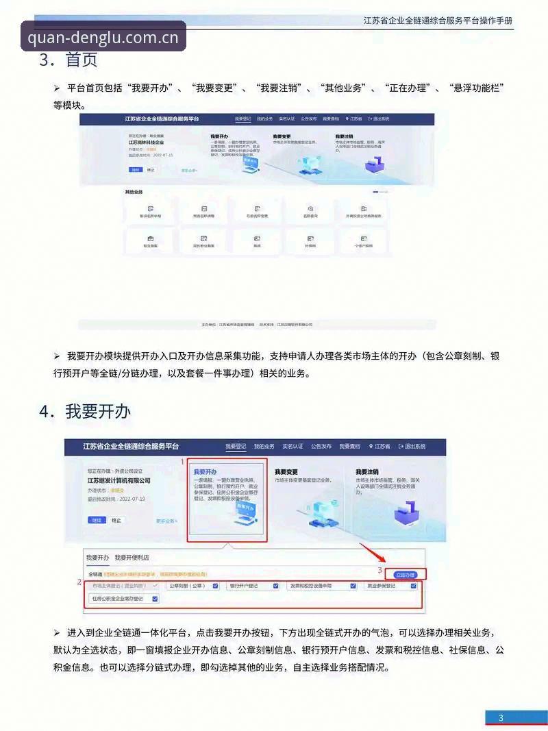 开全站登录入口实用指南：最新地址、下载方式与注册教程全掌握